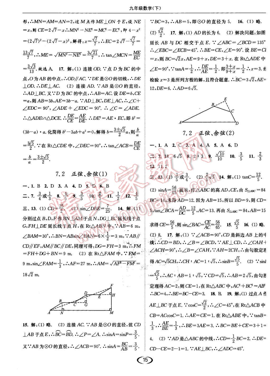 2016年亮點給力提優(yōu)課時作業(yè)本九年級數(shù)學(xué)下冊江蘇版 第15頁