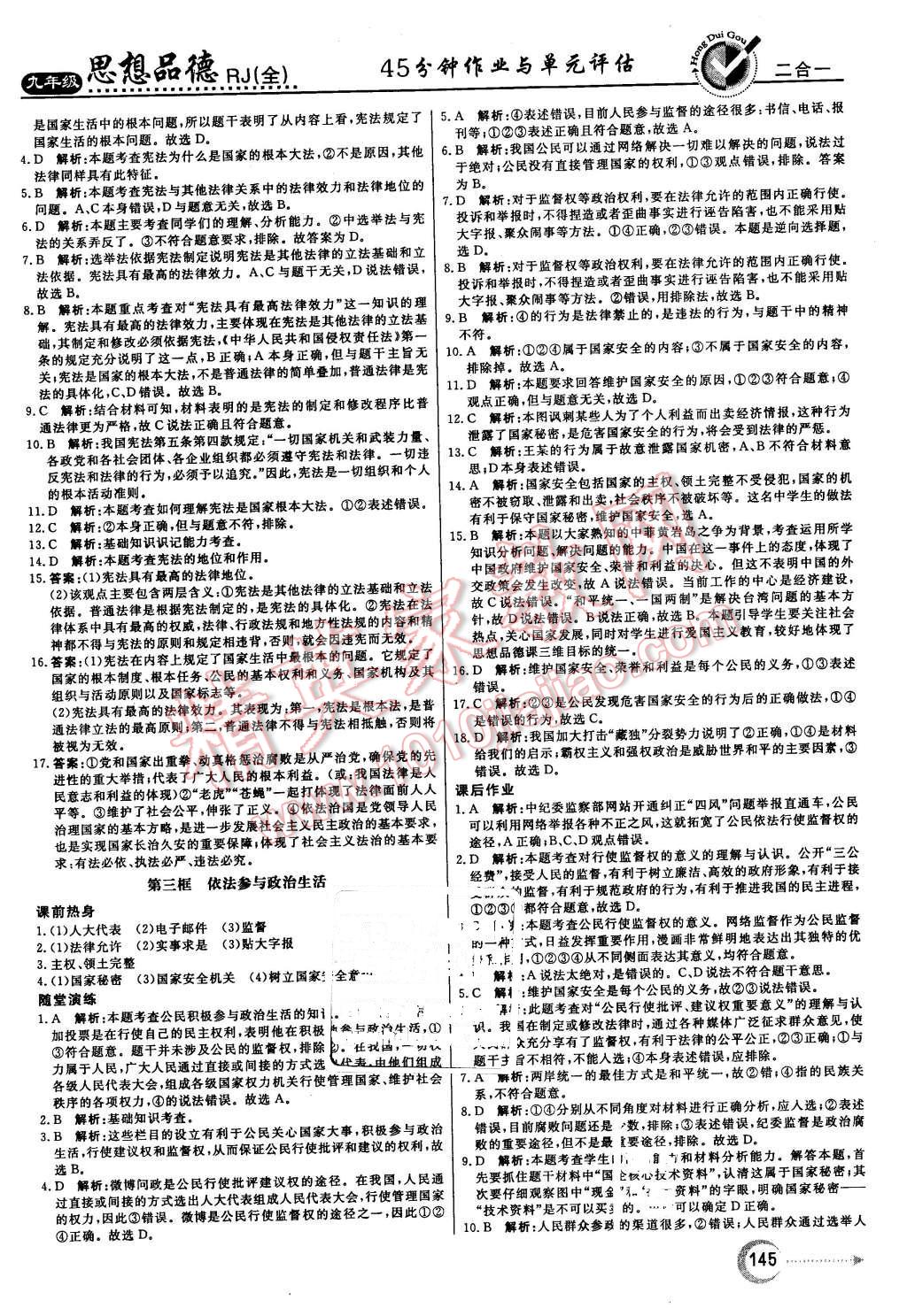 2015年红对勾45分钟作业与单元评估九年级思想品德全一册人教版 第13页