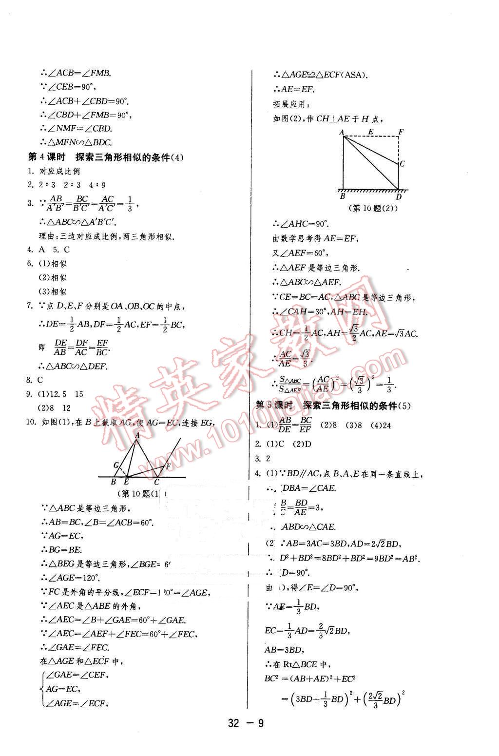 2016年1课3练单元达标测试九年级数学下册苏科版 第9页