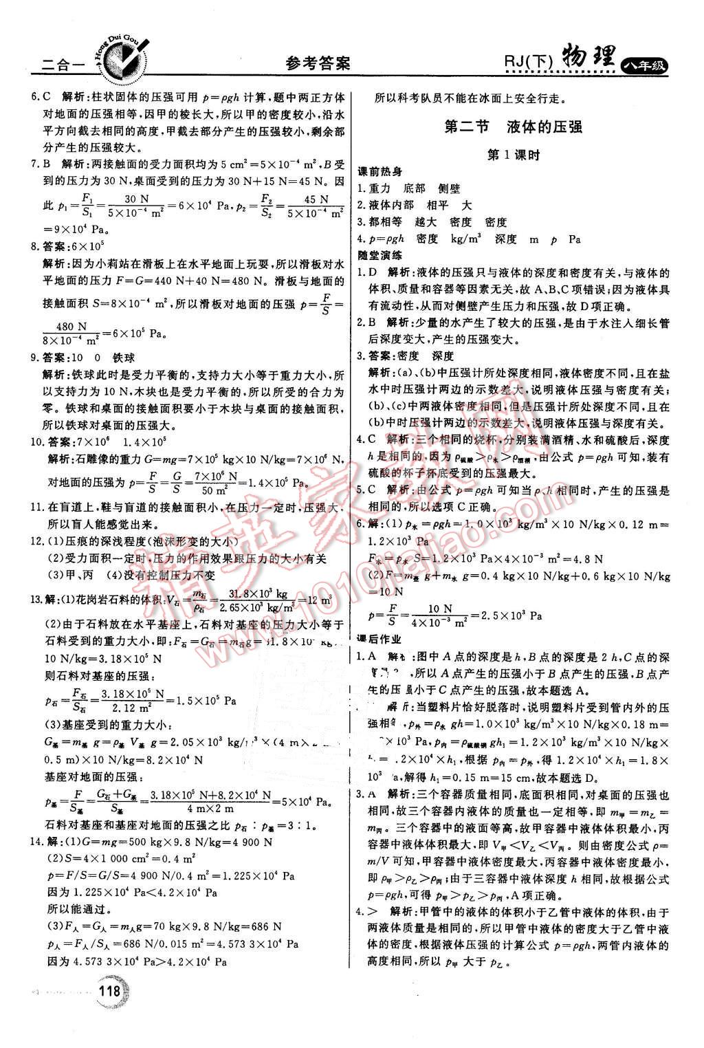 2016年紅對勾45分鐘作業(yè)與單元評估八年級物理下冊人教版 第10頁