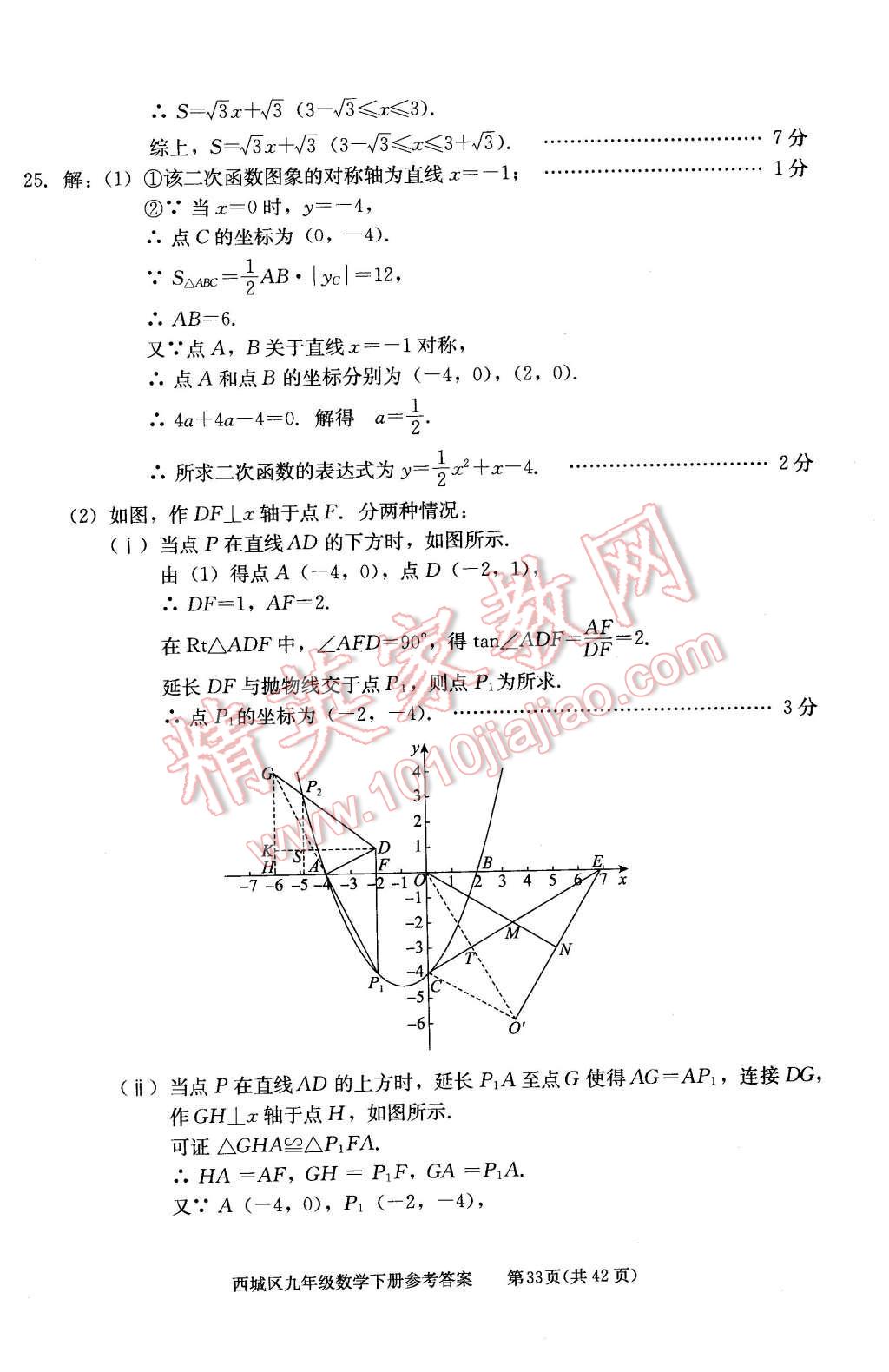 2016年學(xué)習(xí)探究診斷九年級(jí)數(shù)學(xué)下冊(cè)人教版 第33頁