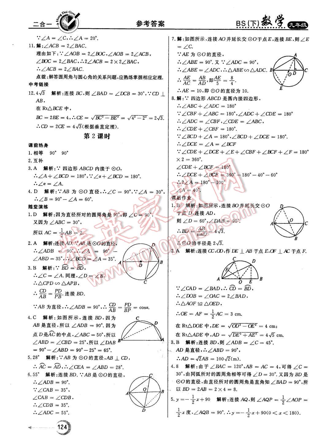 2016年紅對勾45分鐘作業(yè)與單元評估九年級數(shù)學(xué)下冊北師大版 第32頁