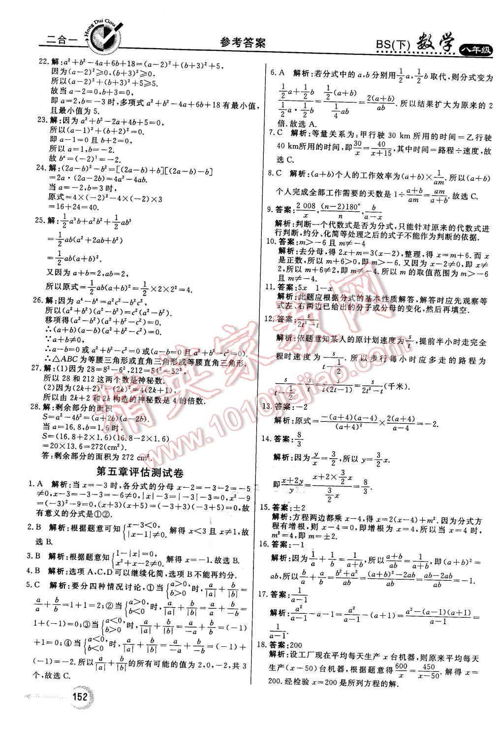 2016年红对勾45分钟作业与单元评估八年级数学下册北师大版 第44页