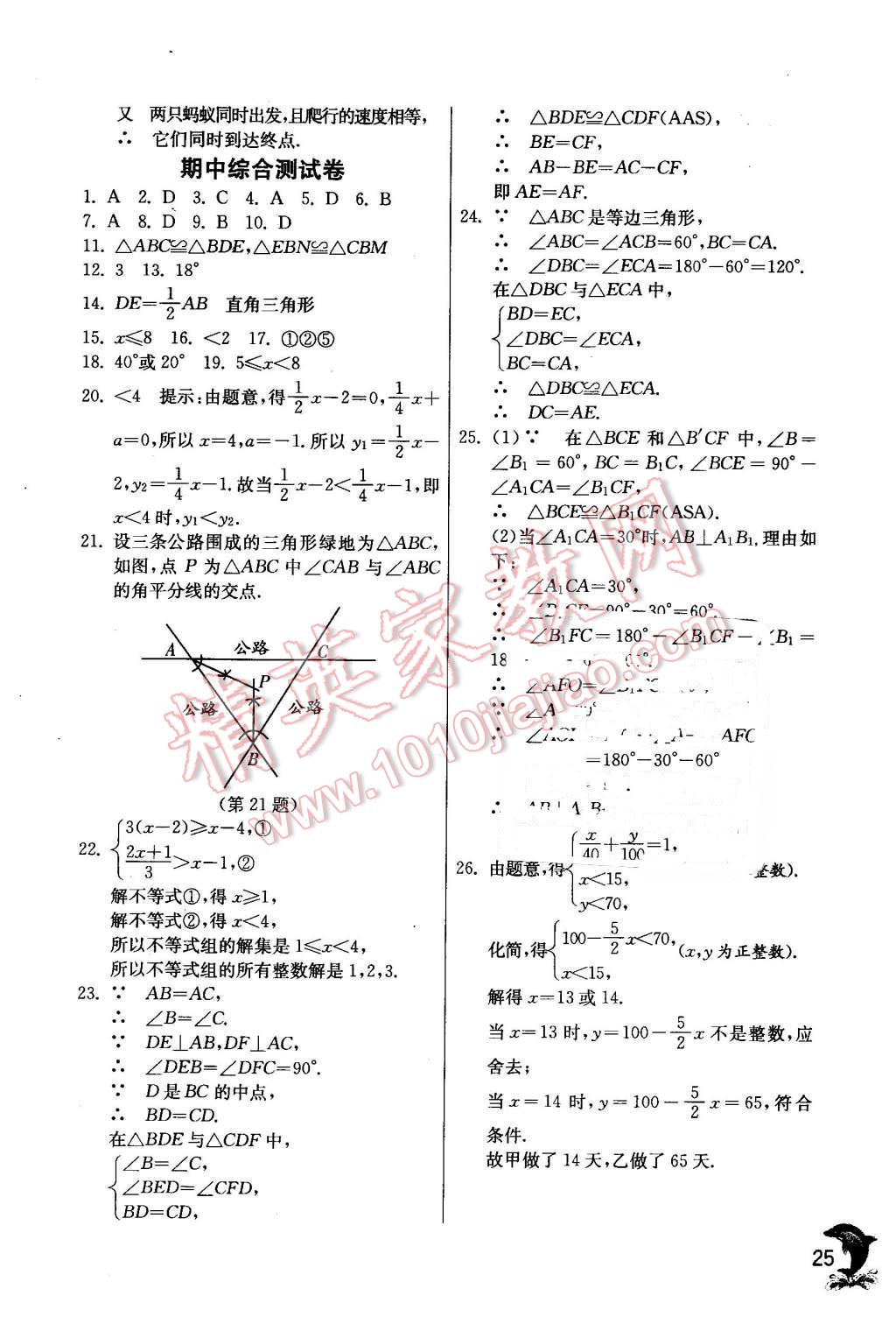 2016年實(shí)驗(yàn)班提優(yōu)訓(xùn)練八年級(jí)數(shù)學(xué)下冊(cè)北師大版 第25頁(yè)