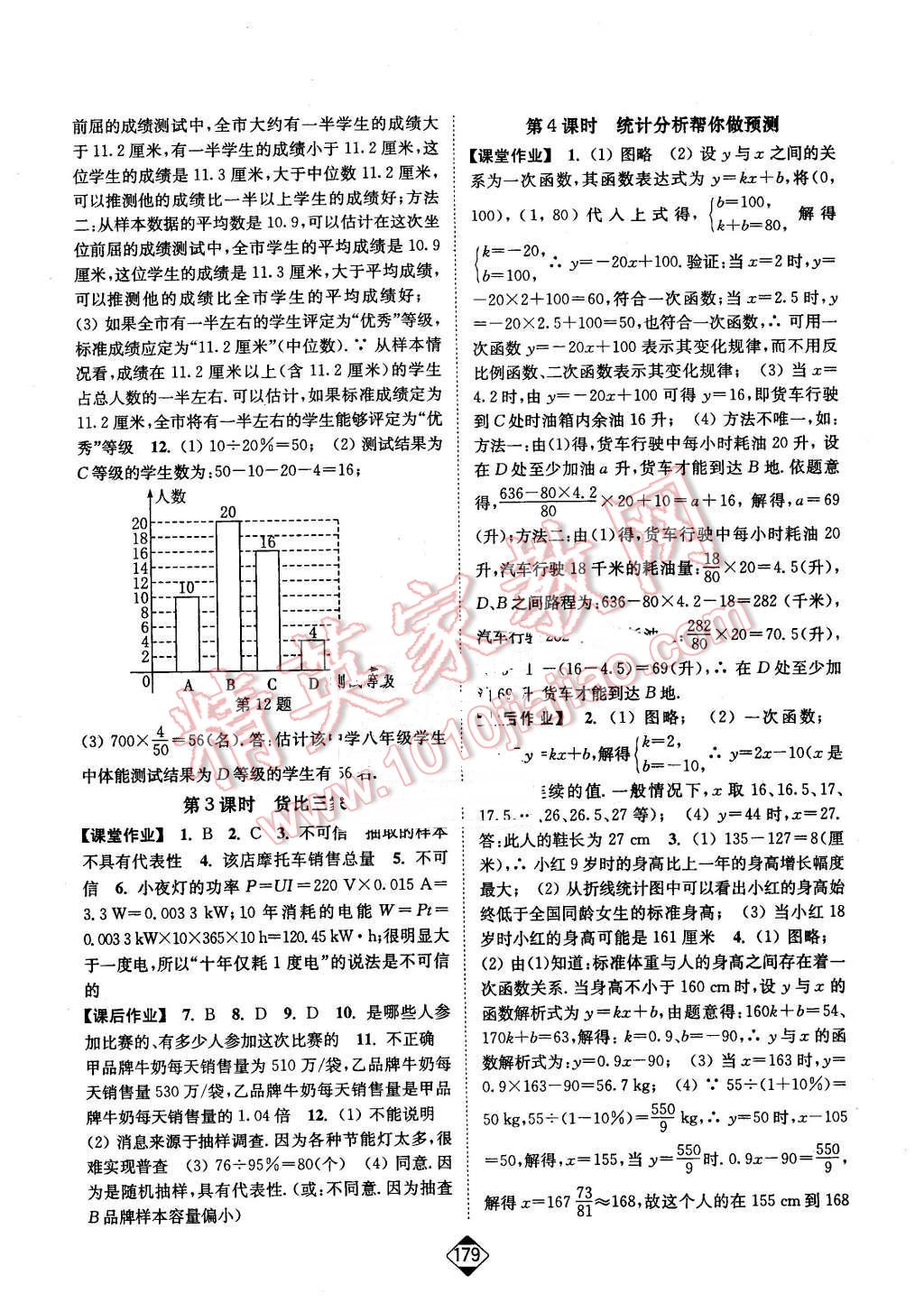 2016年輕松作業(yè)本九年級數(shù)學(xué)下冊江蘇版 第17頁