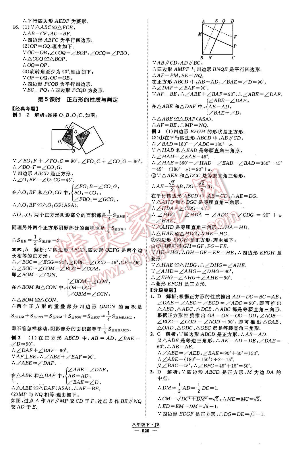 2016年经纶学典学霸八年级数学下册江苏版 第20页