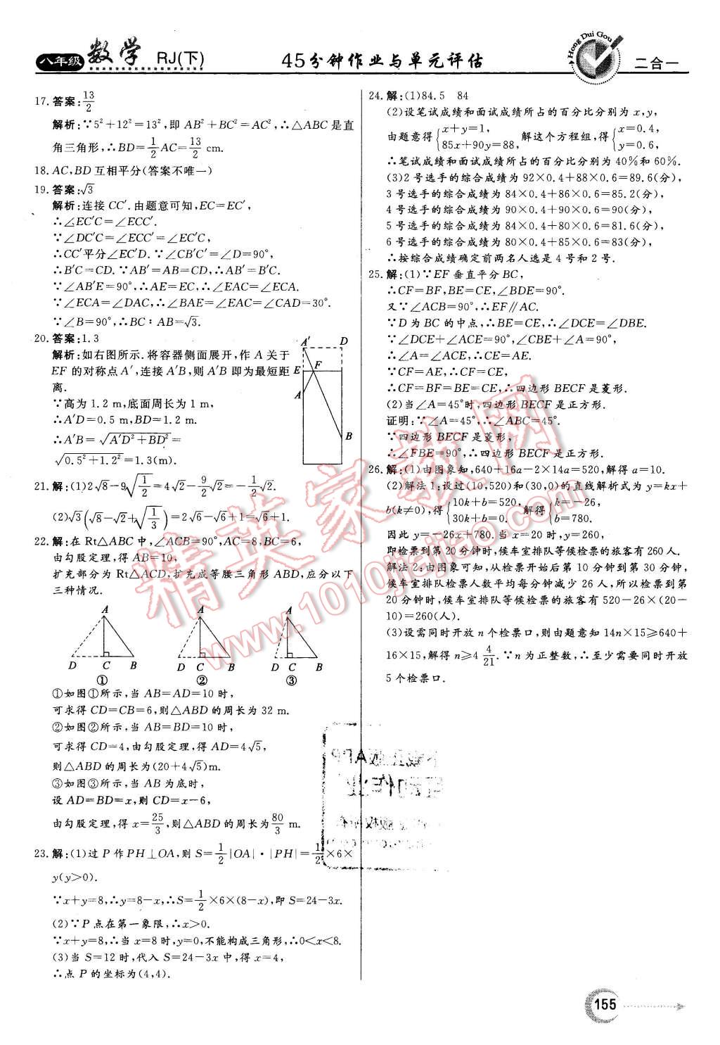 2016年紅對勾45分鐘作業(yè)與單元評估八年級數(shù)學(xué)下冊人教版 第43頁