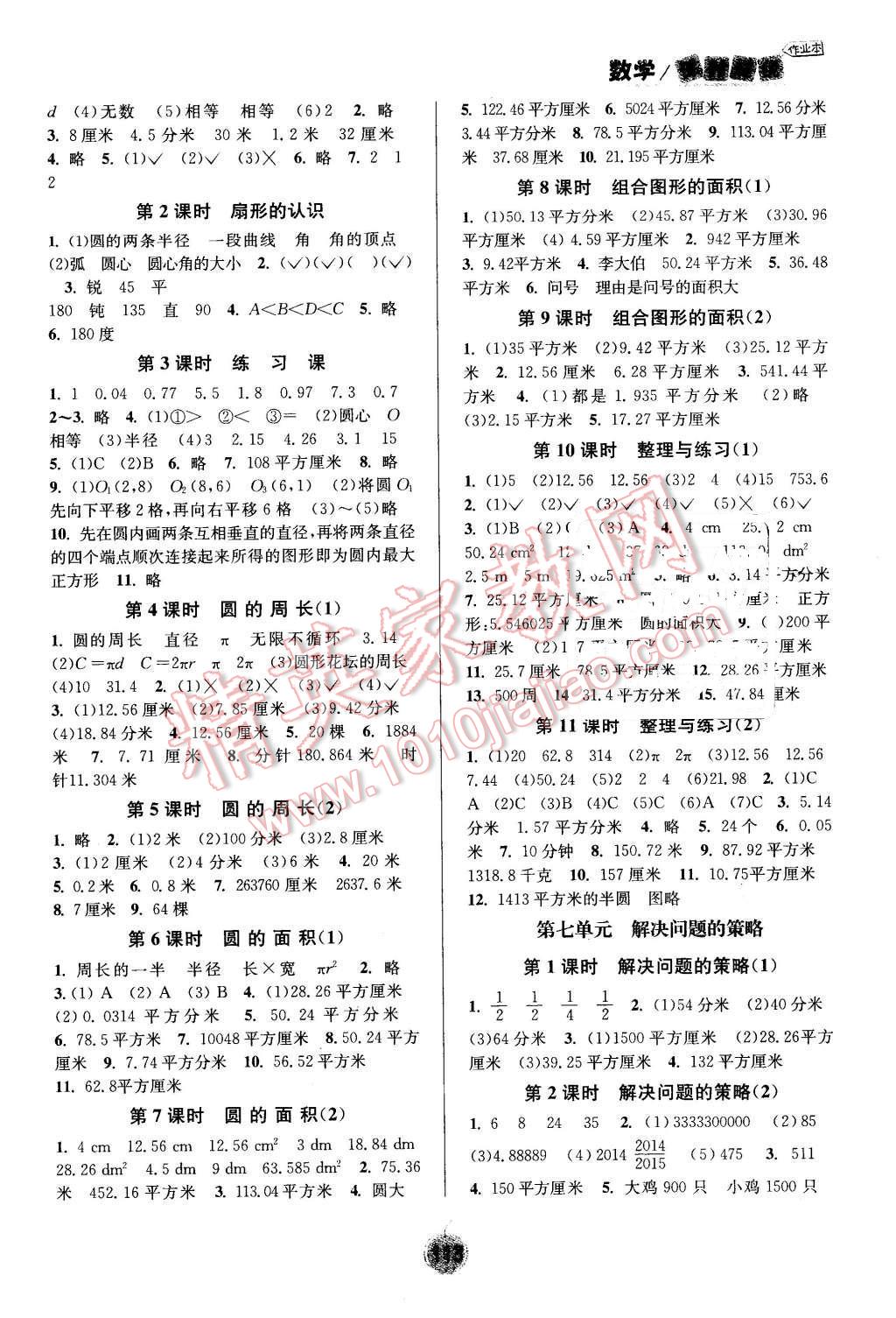 2016年阳光小伙伴课时提优作业本五年级数学下册江苏版 第7页