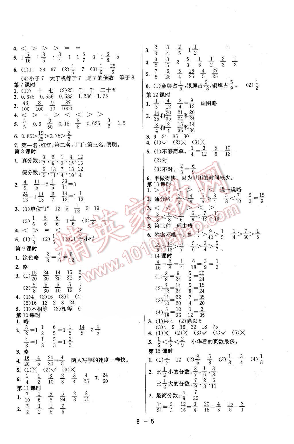 2016年1课3练单元达标测试五年级数学下册苏教版 第5页