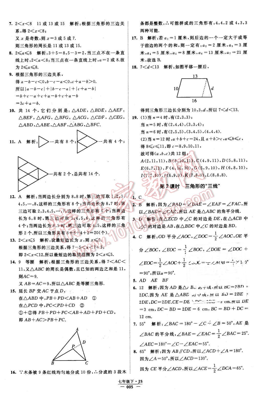 2016年经纶学典学霸七年级数学下册江苏版 第5页