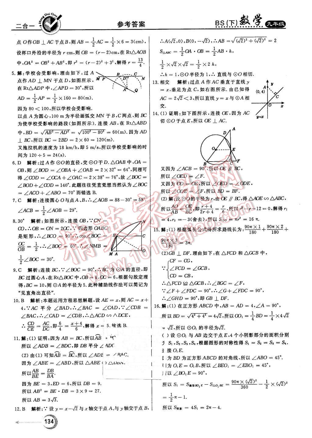 2016年紅對勾45分鐘作業(yè)與單元評估九年級數(shù)學下冊北師大版 第42頁