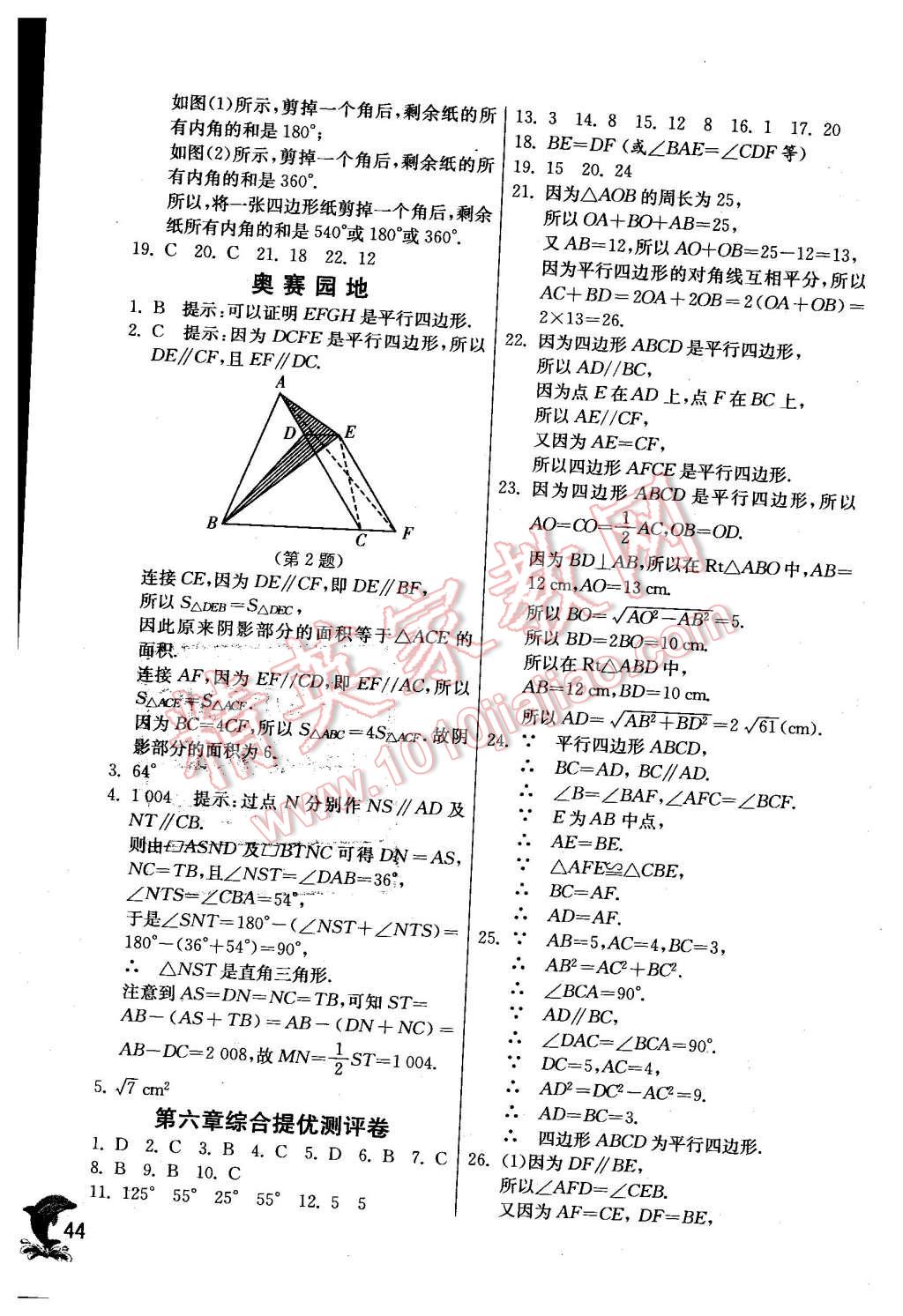 2016年實驗班提優(yōu)訓練八年級數(shù)學下冊北師大版 第44頁