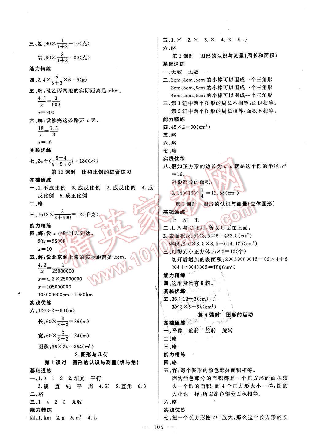 2016年百分學(xué)生作業(yè)本題練王六年級(jí)數(shù)學(xué)下冊(cè)人教版 第11頁