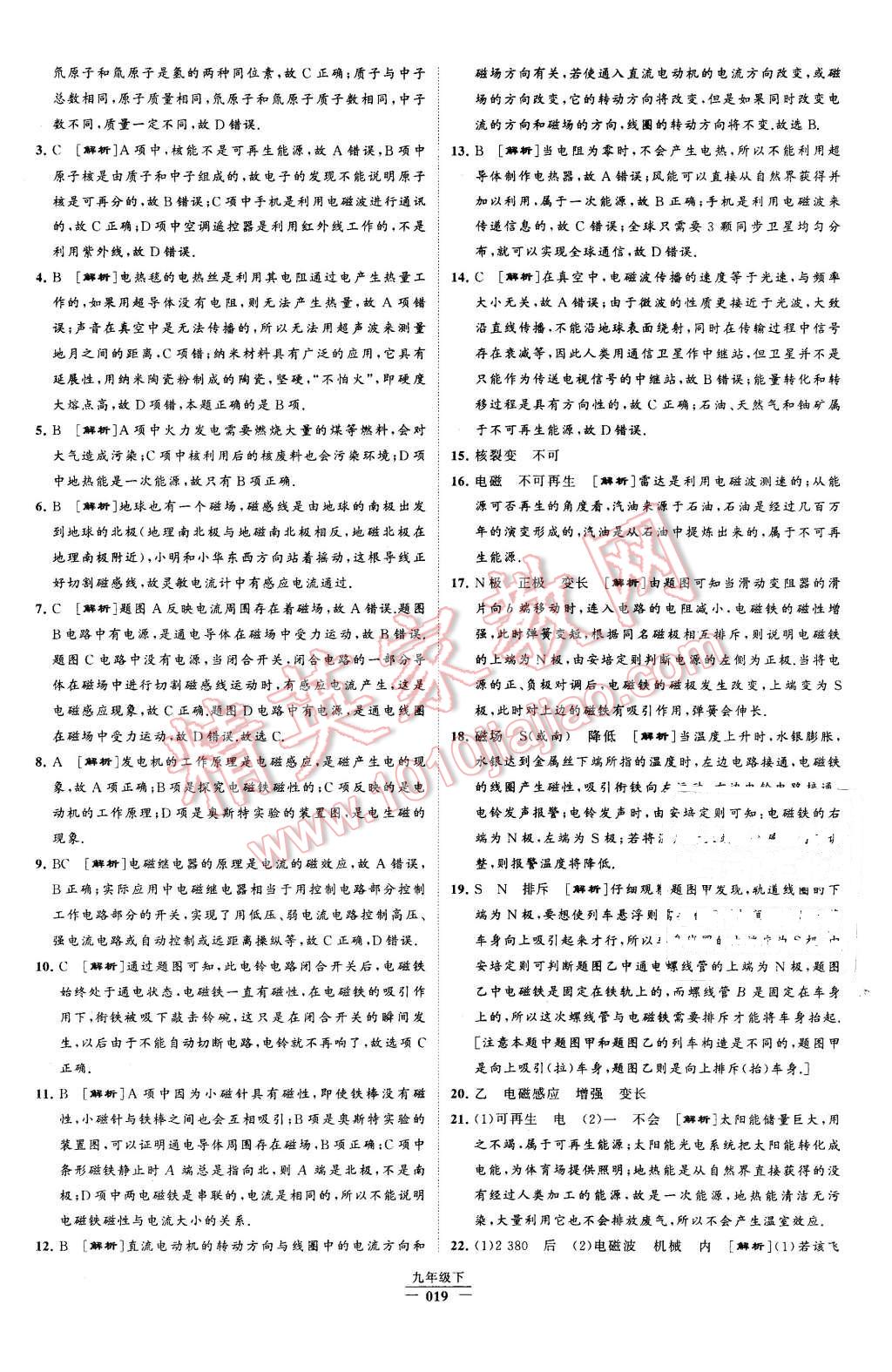 2016年經綸學典學霸九年級物理下冊人教版 第19頁