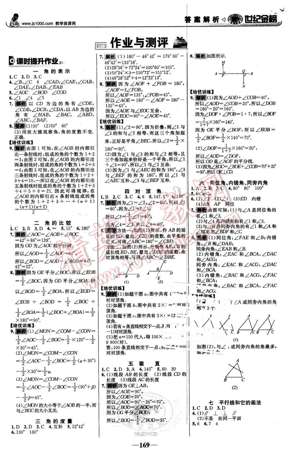 2016年世紀(jì)金榜金榜學(xué)案七年級(jí)數(shù)學(xué)下冊(cè)青島版 第14頁(yè)