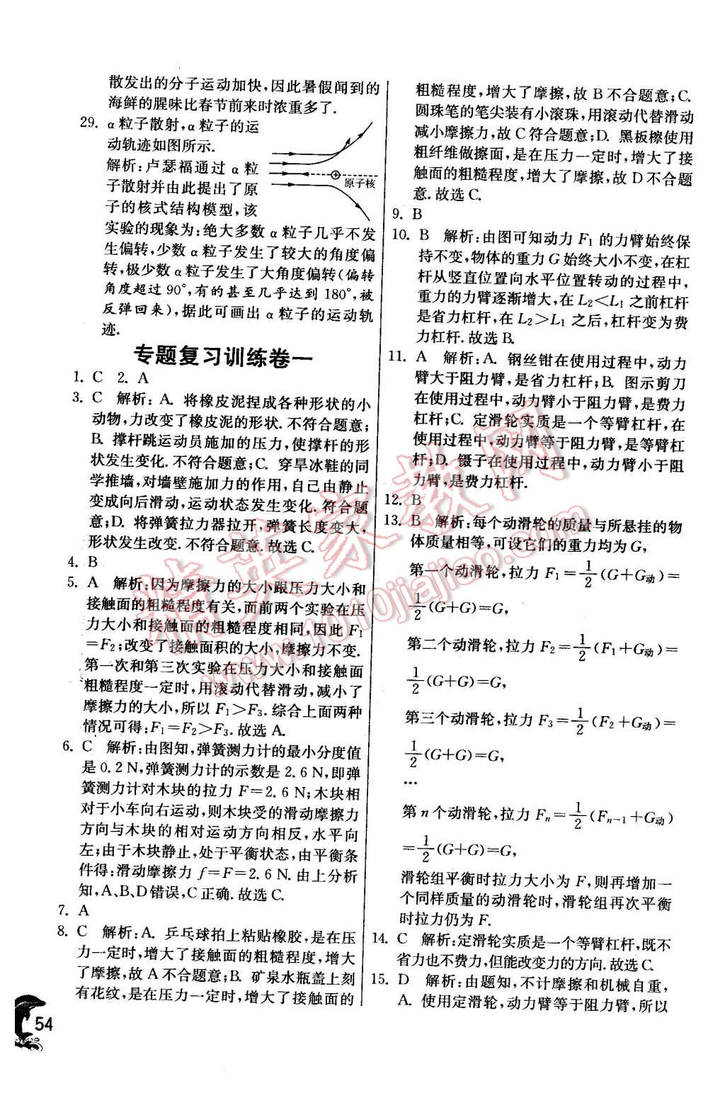 2016年实验班提优训练八年级物理下册沪粤版 第54页