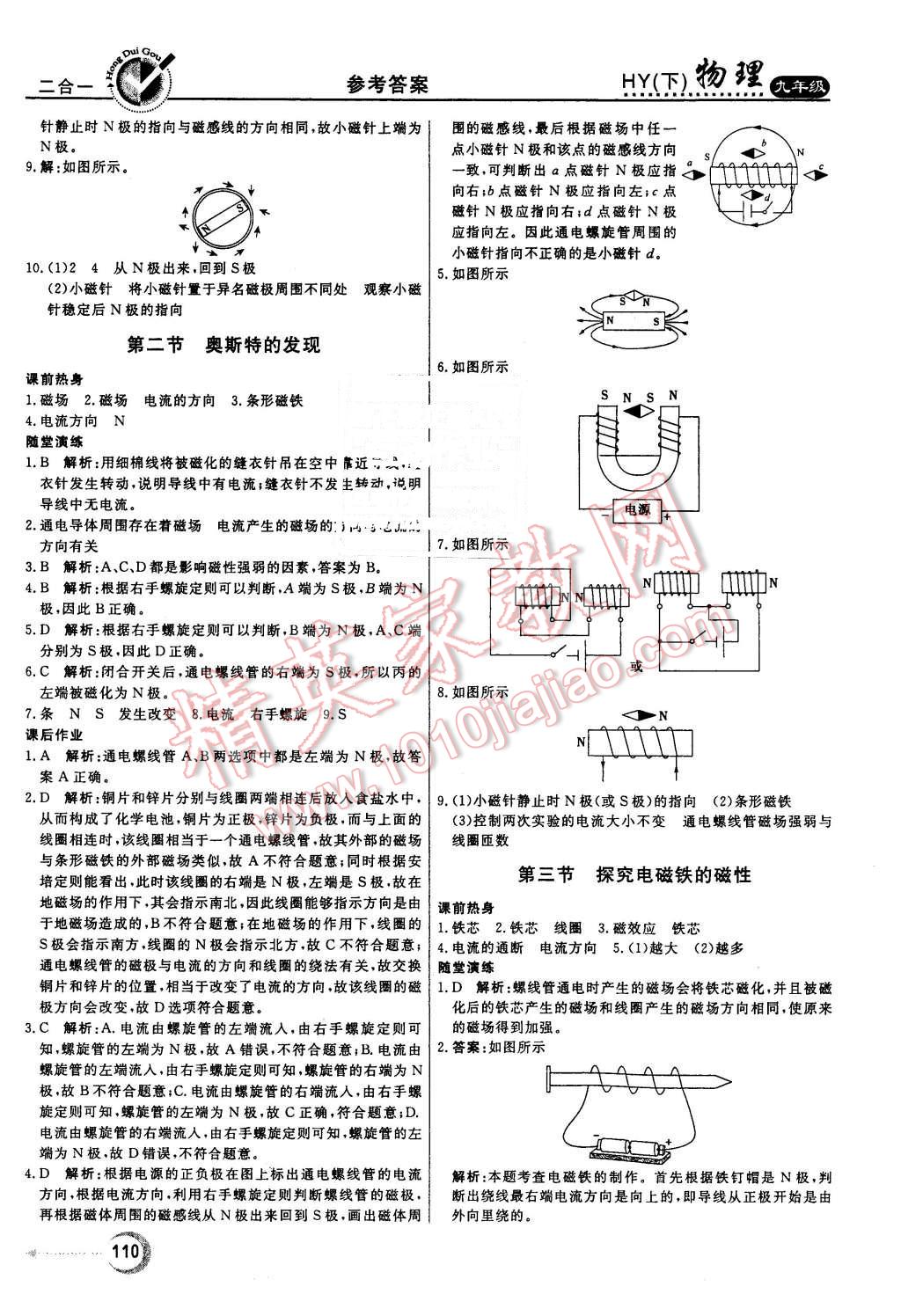 2016年紅對勾45分鐘作業(yè)與單元評估九年級物理下冊滬粵版 第2頁