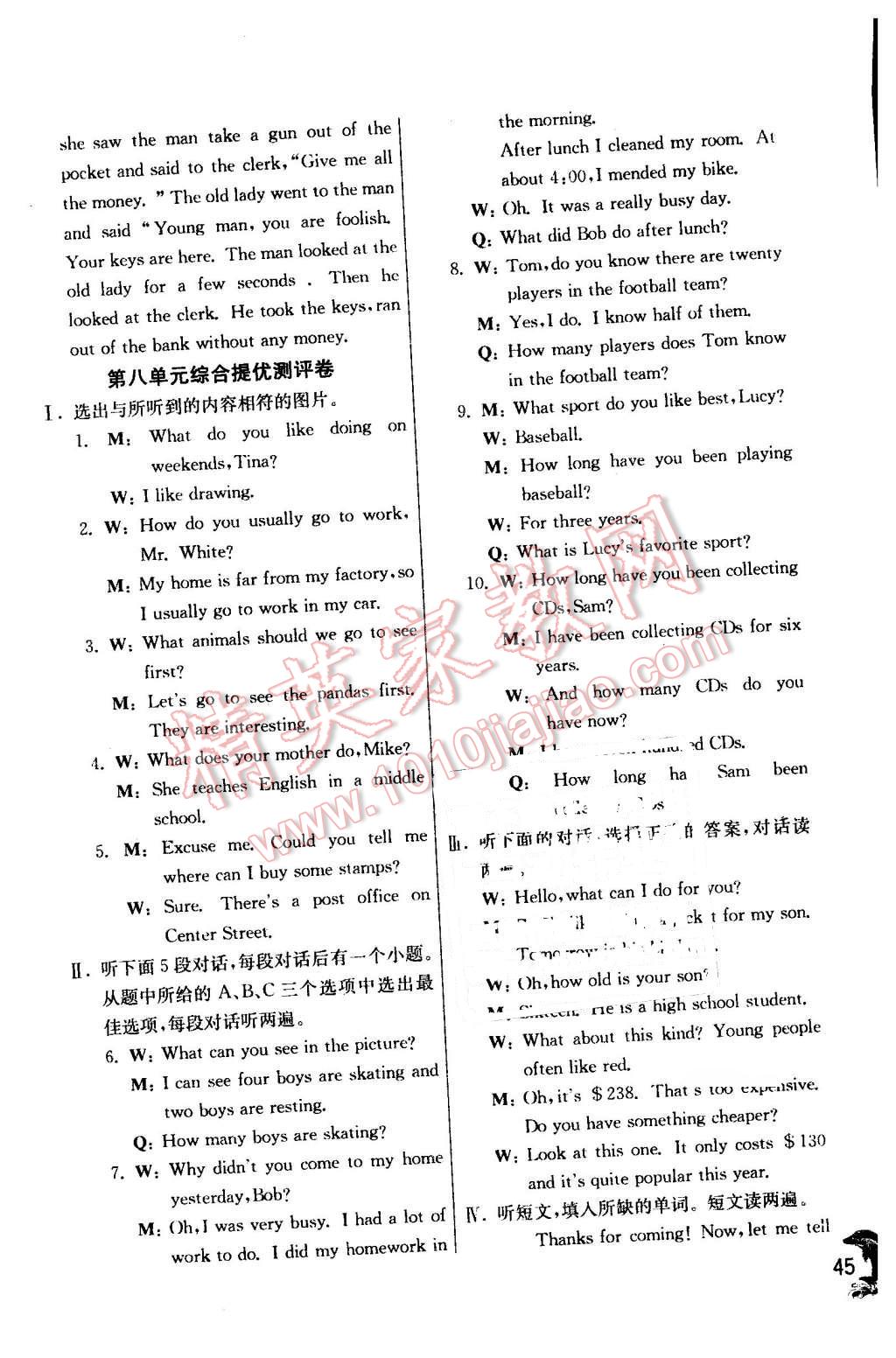 2016年實驗班提優(yōu)訓練八年級英語下冊人教新目標版 第45頁