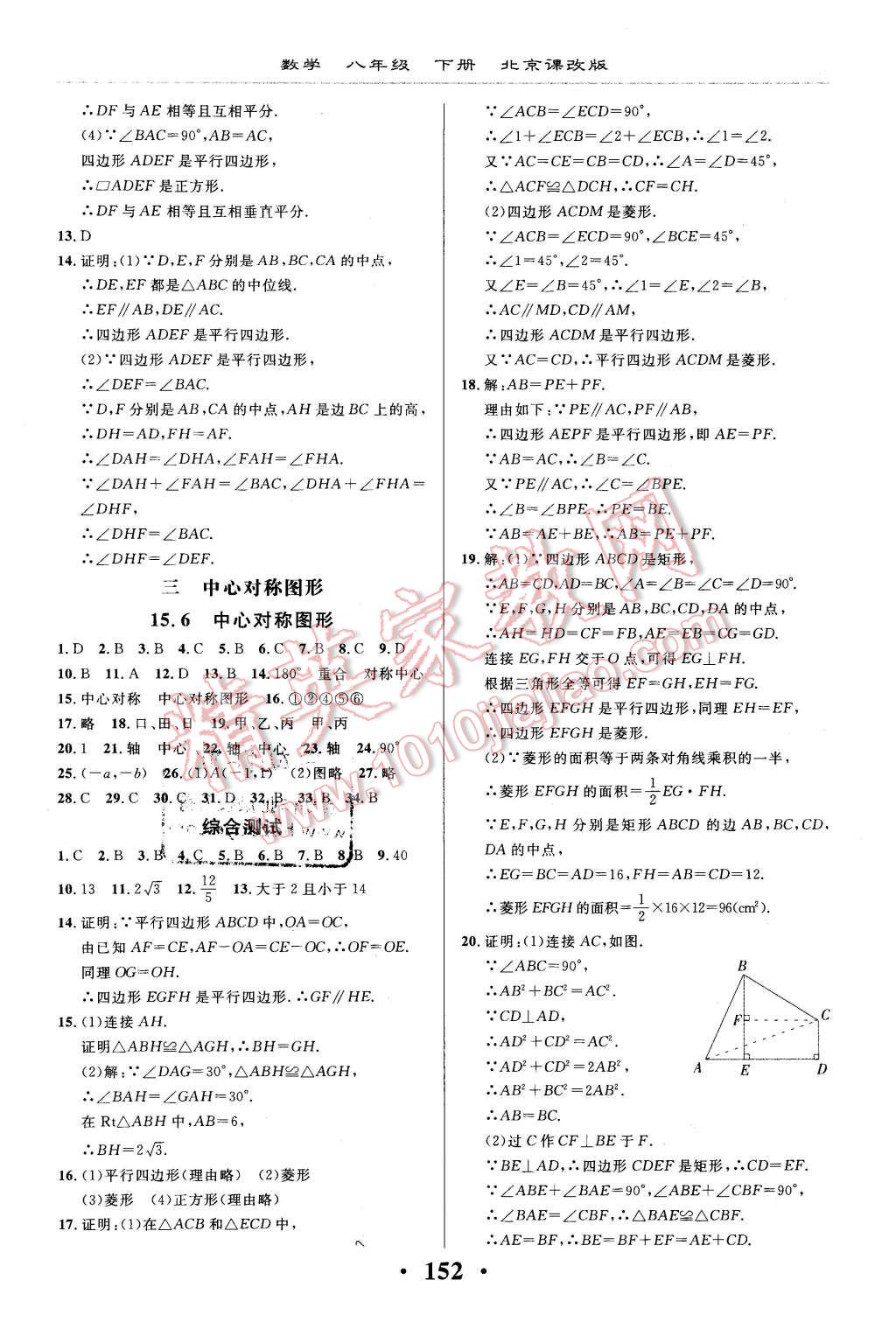 2016年新课改课堂作业八年级数学下册北京课改版 第14页