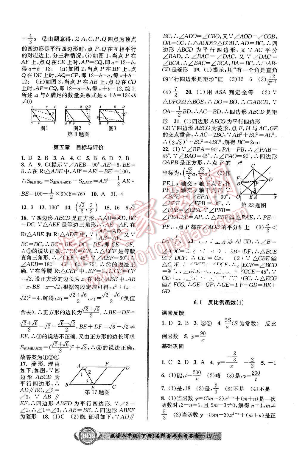 2016年名師金典BFB初中課時(shí)優(yōu)化八年級(jí)數(shù)學(xué)下冊(cè)浙教版 第19頁