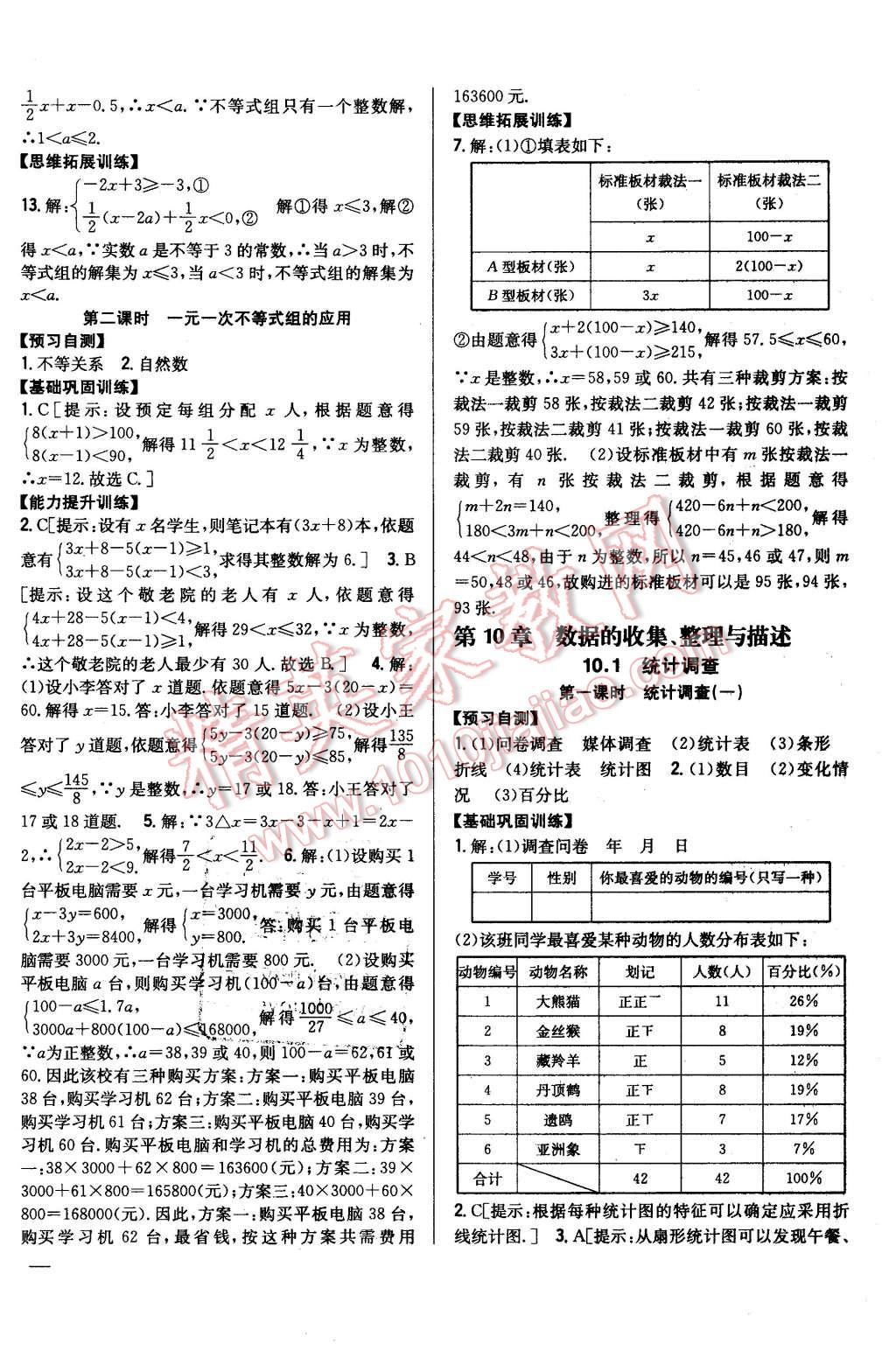 2016年全科王同步課時(shí)練習(xí)七年級(jí)數(shù)學(xué)下冊(cè)人教版 第20頁(yè)