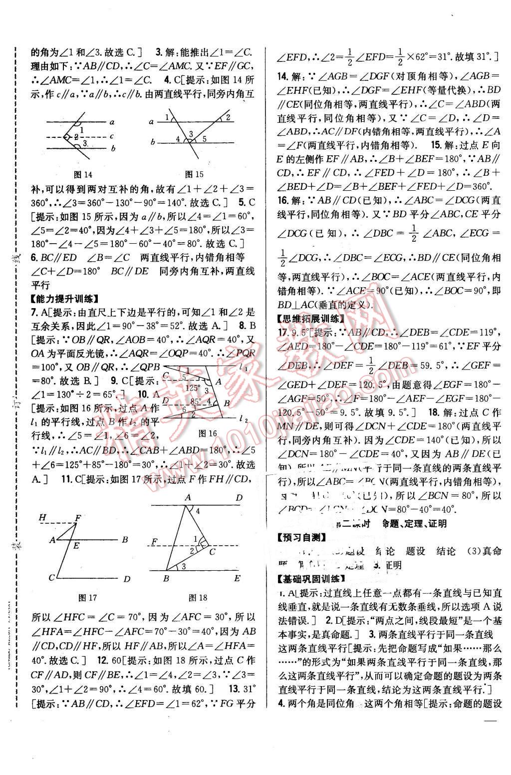 2016年全科王同步課時練習(xí)七年級數(shù)學(xué)下冊人教版 第5頁