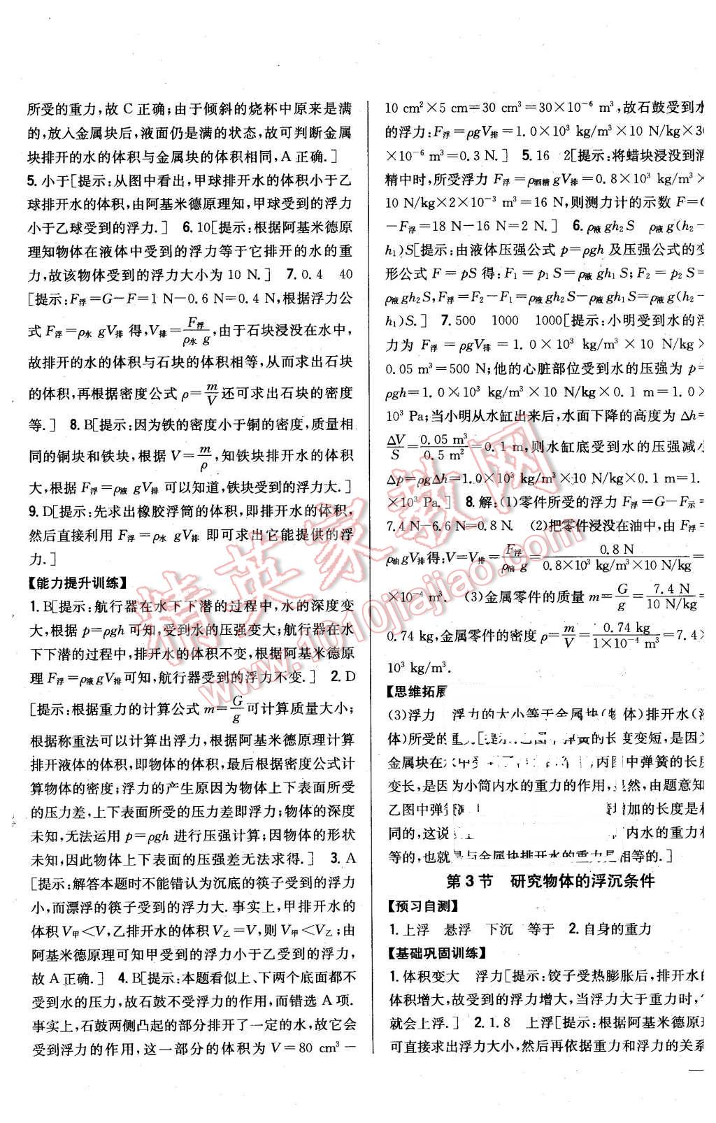 2016年全科王同步課時練習(xí)八年級物理下冊粵滬版 第17頁