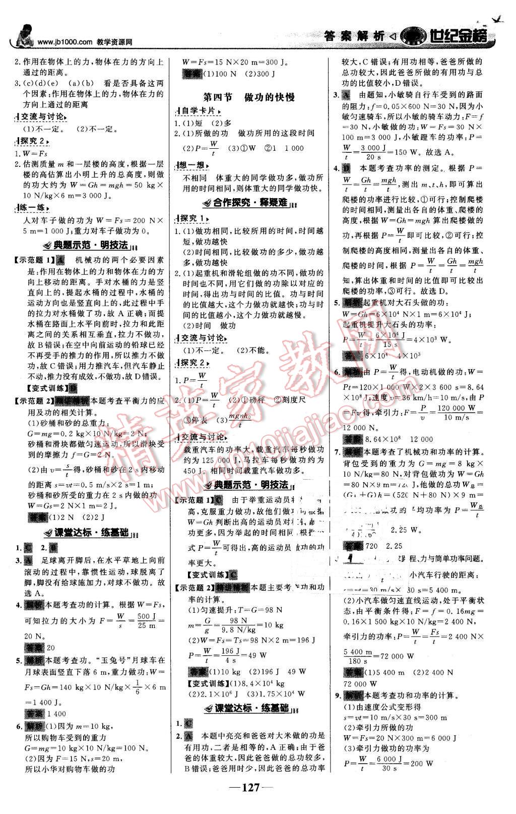 2016年世紀(jì)金榜金榜學(xué)案八年級(jí)物理下冊(cè)滬科版 第12頁(yè)