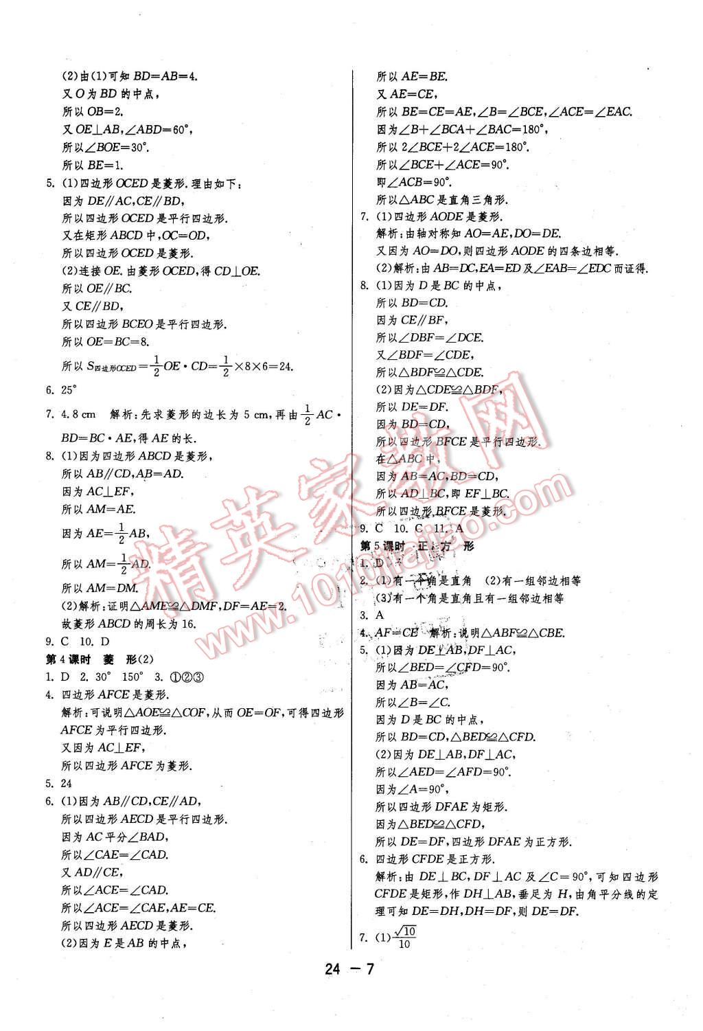 2016年1課3練單元達(dá)標(biāo)測試八年級數(shù)學(xué)下冊蘇科版 第7頁