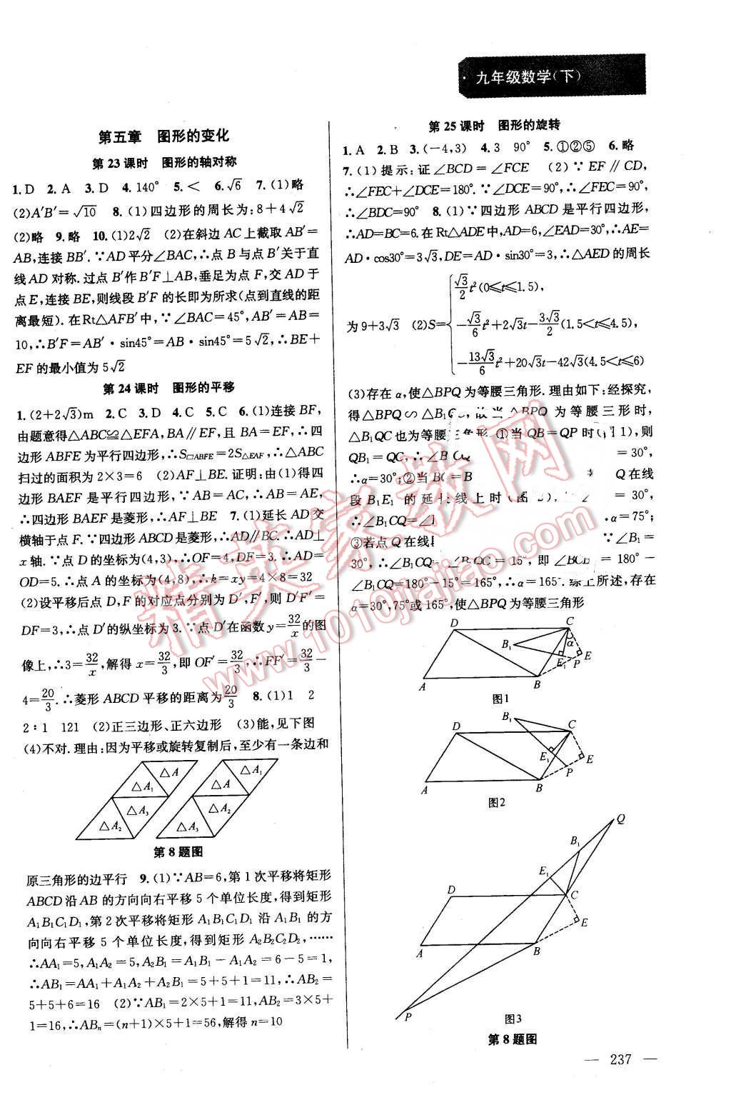 2016年金鑰匙課時學案作業(yè)本九年級數(shù)學下冊江蘇版 第23頁