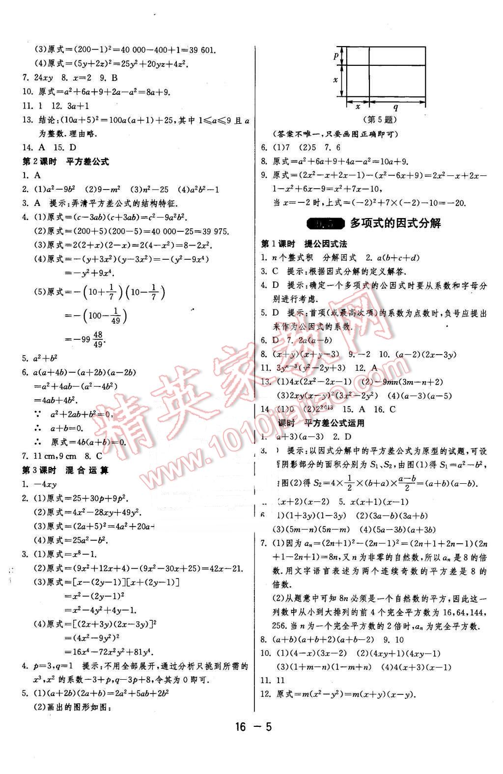 2016年1课3练单元达标测试七年级数学下册苏科版 第5页