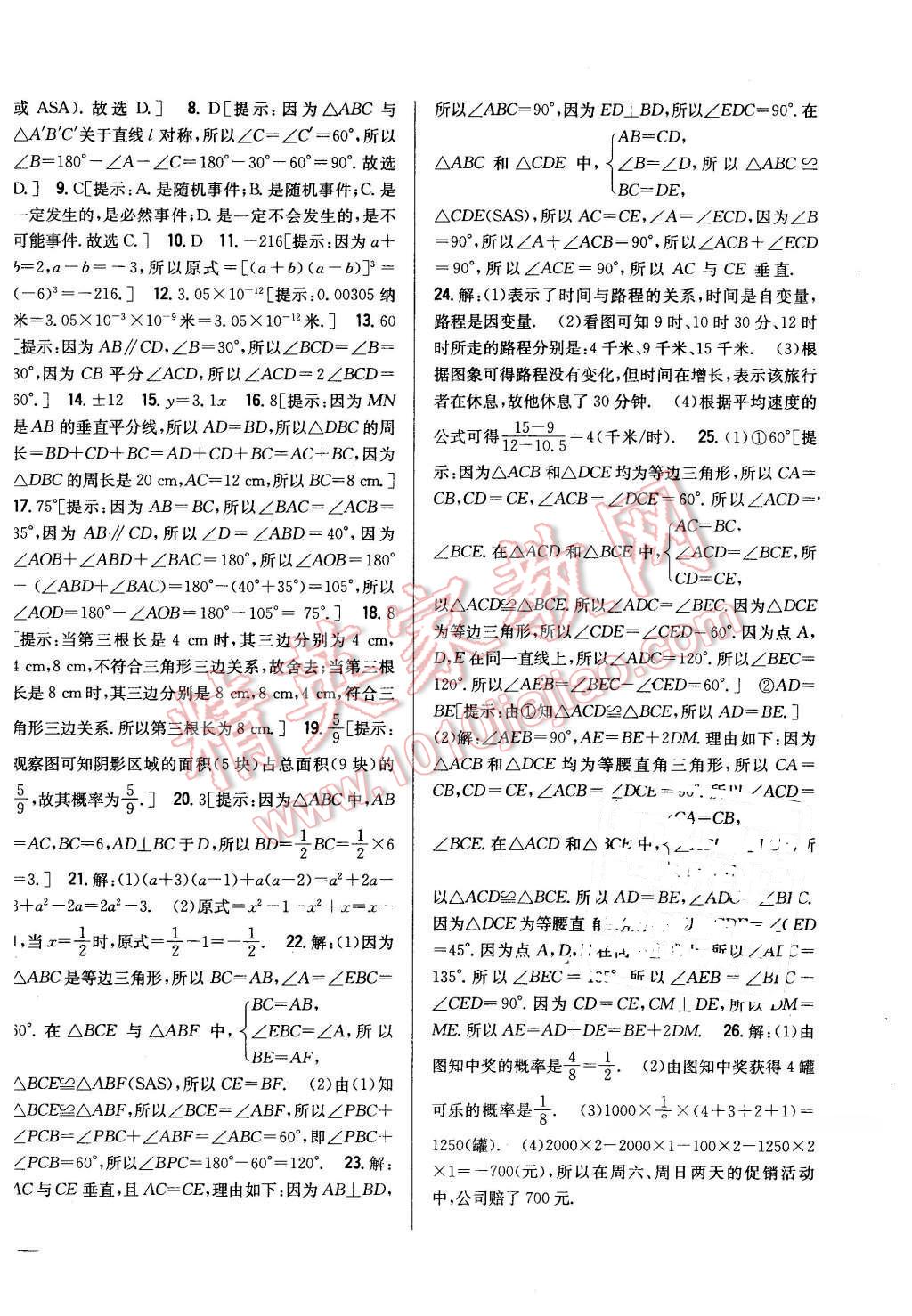 2016年全科王同步课时练习七年级数学下册北师大版 第30页