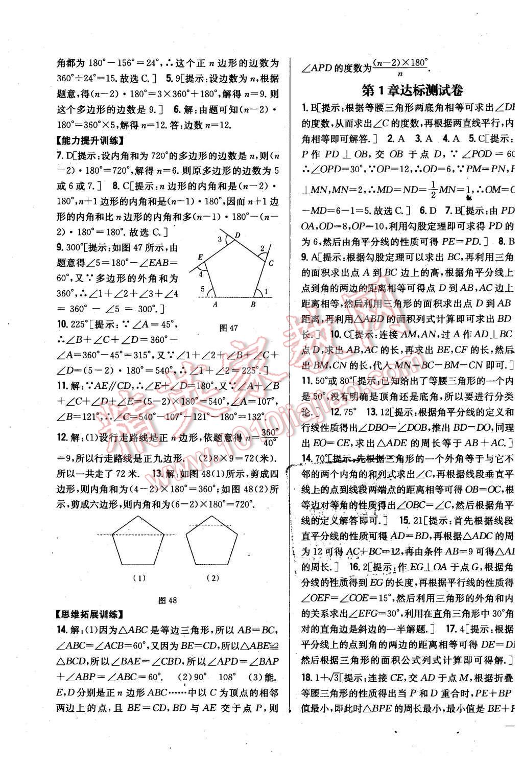 2016年全科王同步課時(shí)練習(xí)八年級(jí)數(shù)學(xué)下冊(cè)北師大版 第23頁(yè)