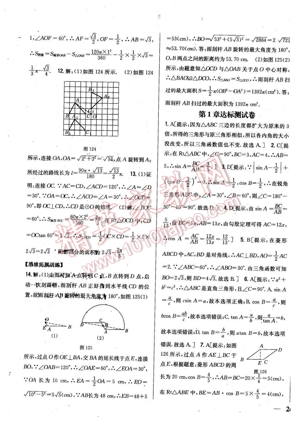 2016年全科王同步課時(shí)練習(xí)九年級(jí)數(shù)學(xué)下冊(cè)北師大版 第31頁(yè)