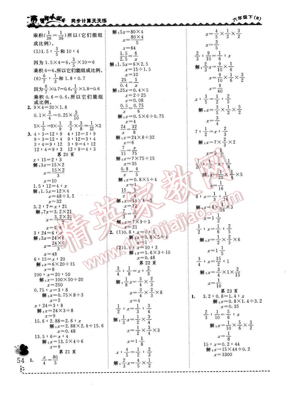 2016年黃岡小狀元同步計(jì)算天天練六年級(jí)下冊(cè)人教版 第4頁