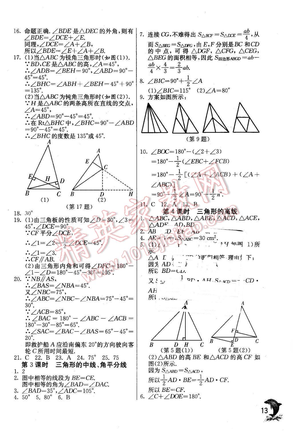 2016年實(shí)驗(yàn)班提優(yōu)訓(xùn)練七年級(jí)數(shù)學(xué)下冊(cè)北師大版 第13頁