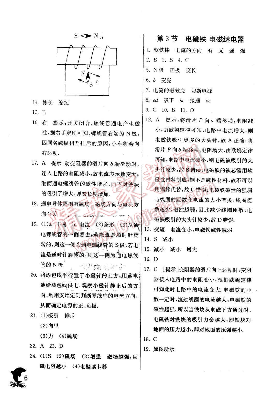 2016年實(shí)驗(yàn)班提優(yōu)訓(xùn)練九年級(jí)物理下冊(cè)人教版 第6頁(yè)