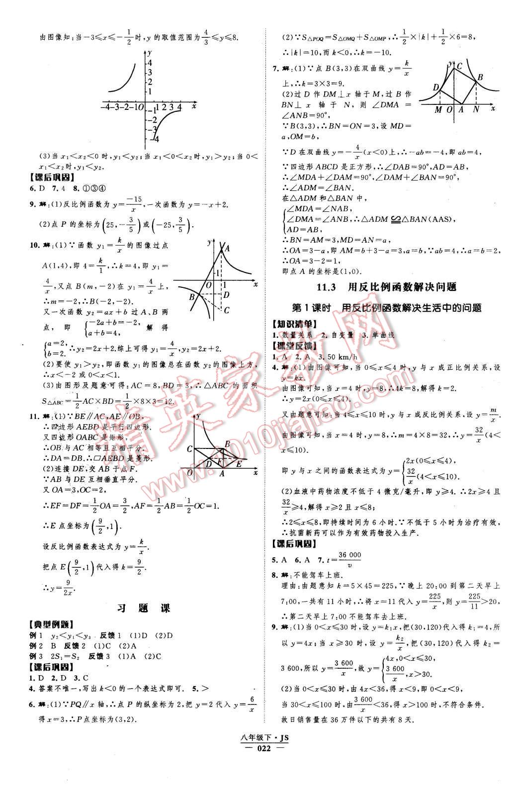 2016年經綸學典新課時作業(yè)八年級數(shù)學下冊江蘇版 第22頁