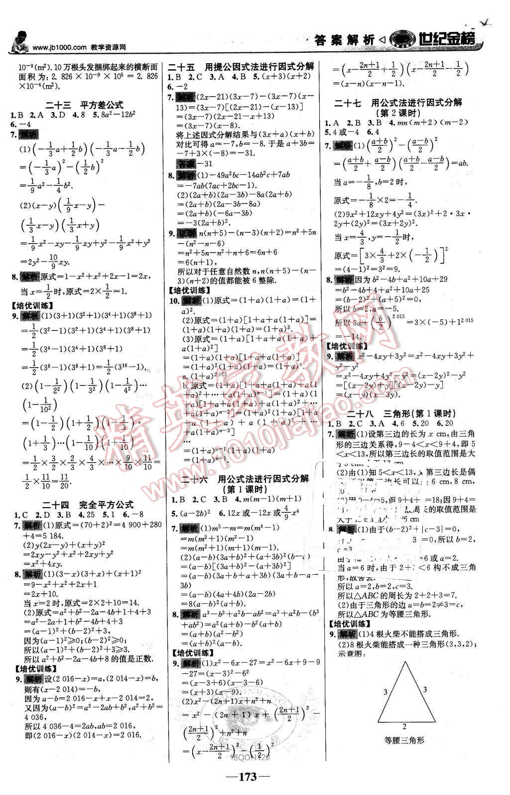 2016年世紀(jì)金榜金榜學(xué)案七年級(jí)數(shù)學(xué)下冊(cè)青島版 第18頁