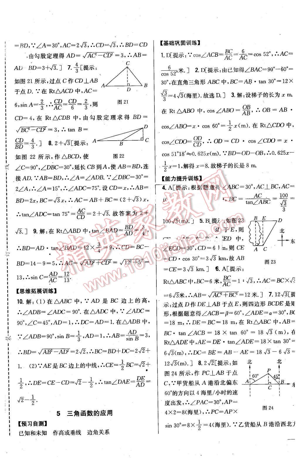 2016年全科王同步課時(shí)練習(xí)九年級(jí)數(shù)學(xué)下冊(cè)北師大版 第5頁(yè)