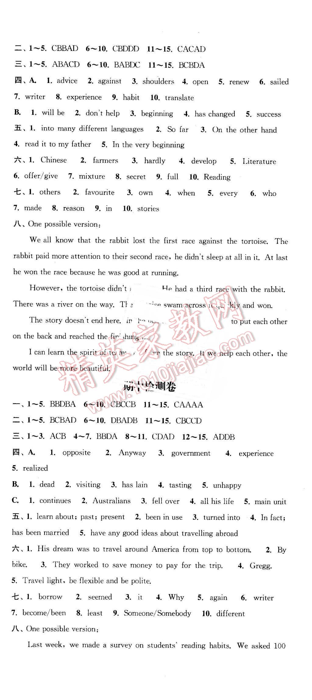 2016年通城學(xué)典活頁檢測八年級英語下冊譯林版 第18頁