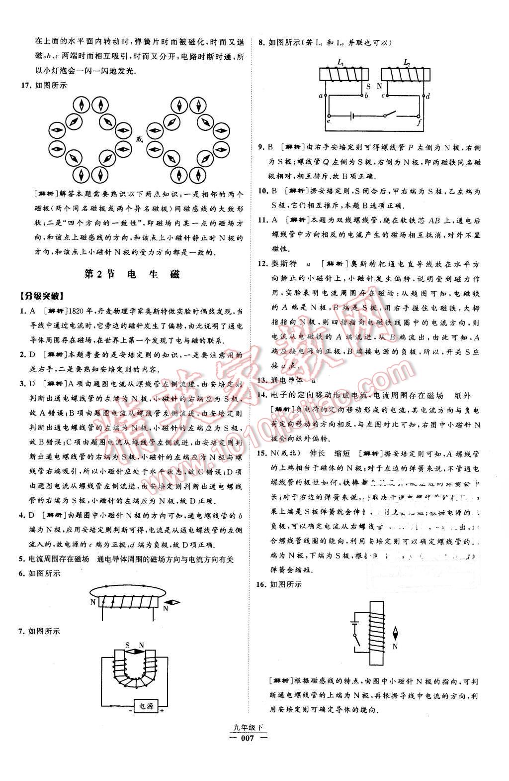 2016年經(jīng)綸學(xué)典學(xué)霸九年級物理下冊人教版 第7頁