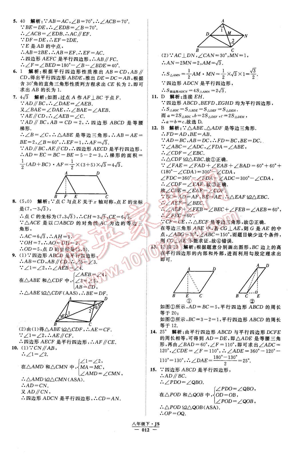 2016年經(jīng)綸學典學霸八年級數(shù)學下冊江蘇版 第12頁