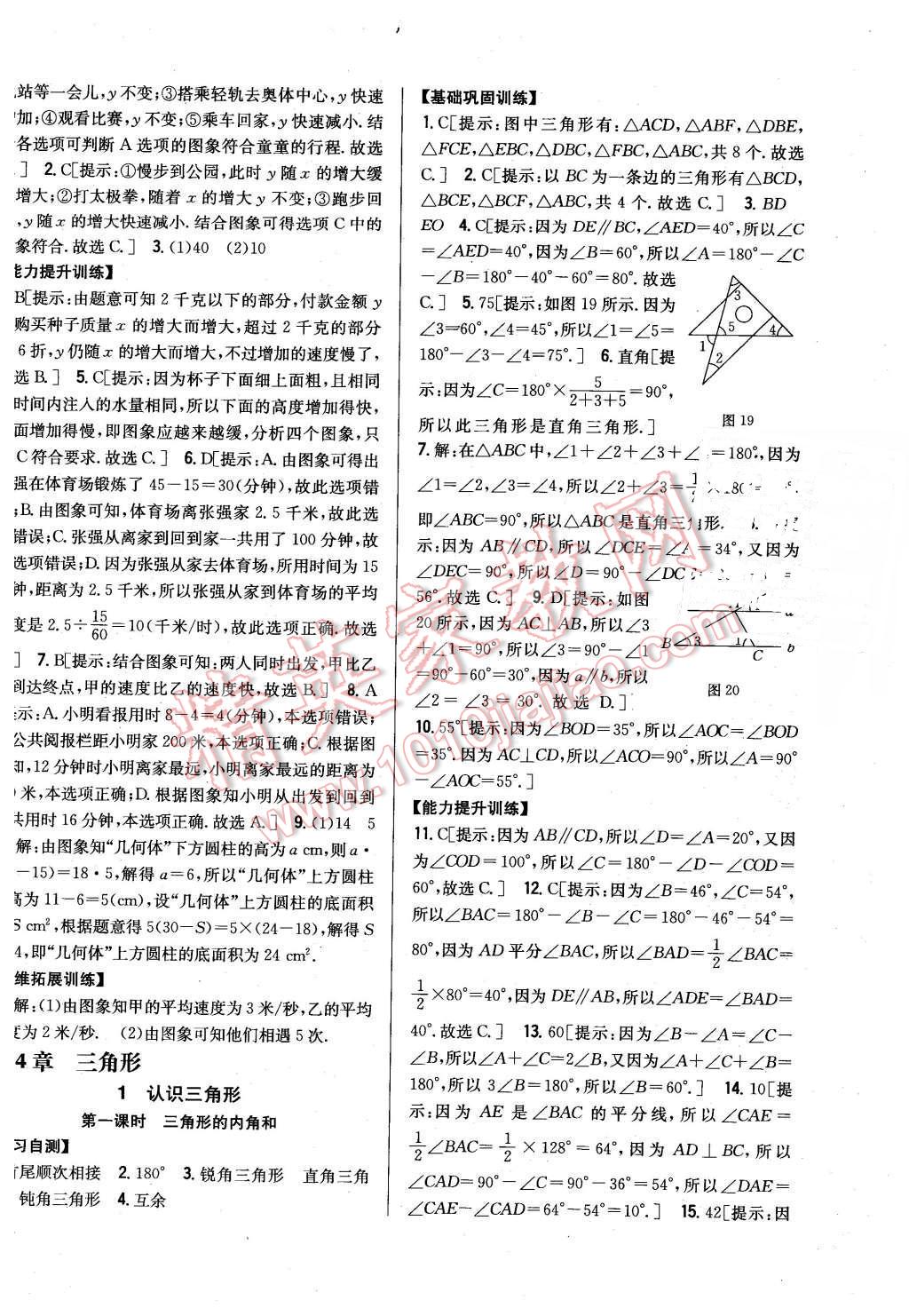 2016年全科王同步课时练习七年级数学下册北师大版 第10页