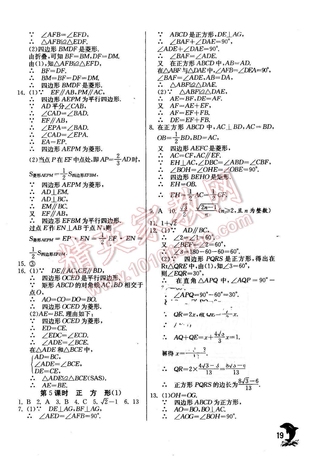 2016年實(shí)驗(yàn)班提優(yōu)訓(xùn)練八年級(jí)數(shù)學(xué)下冊(cè)人教版 第19頁