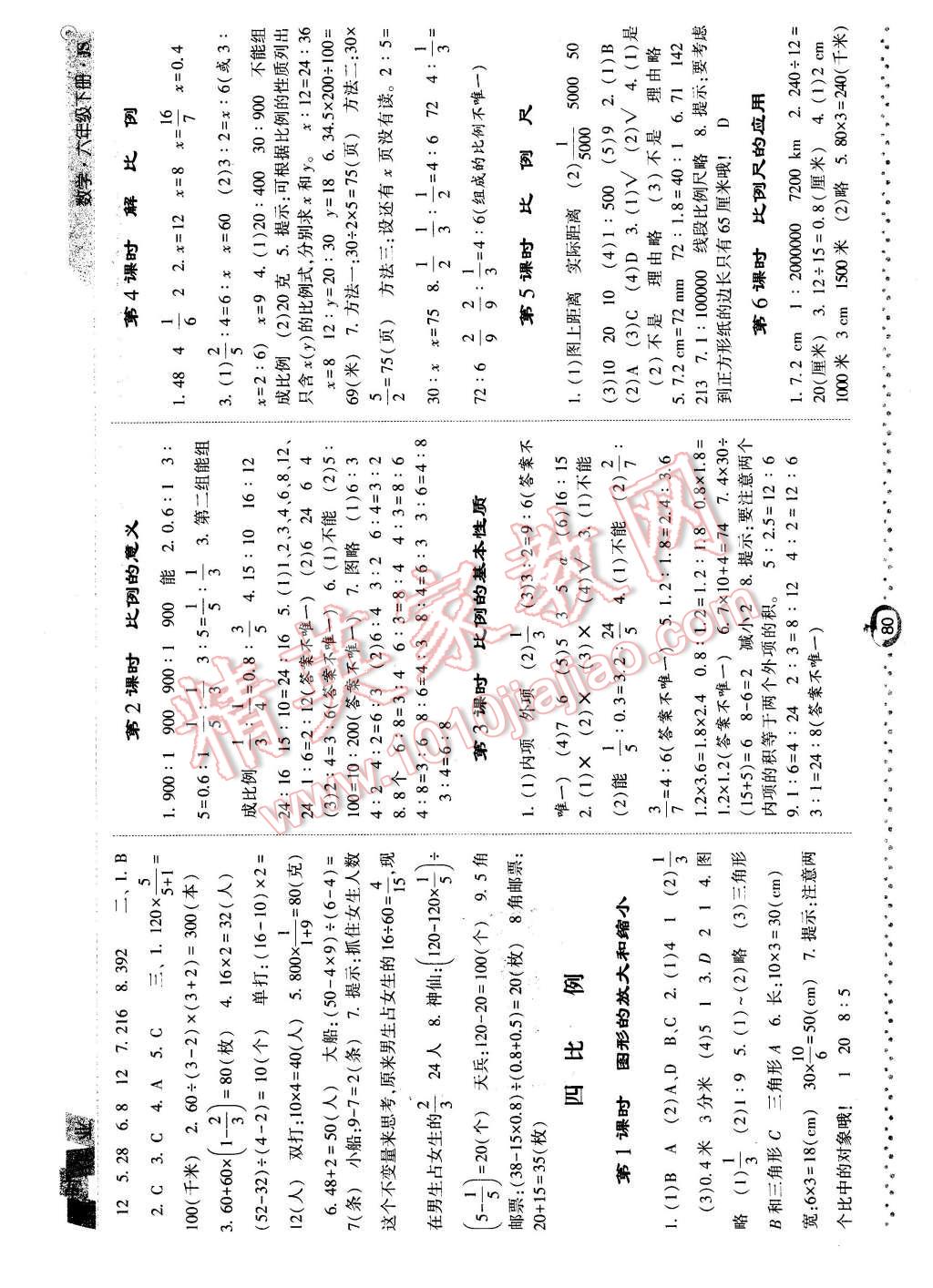 2016年經(jīng)綸學(xué)典課時作業(yè)六年級數(shù)學(xué)下冊江蘇版 第4頁