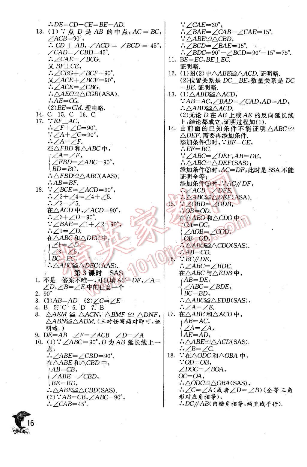 2016年實驗班提優(yōu)訓練七年級數(shù)學下冊北師大版 第16頁