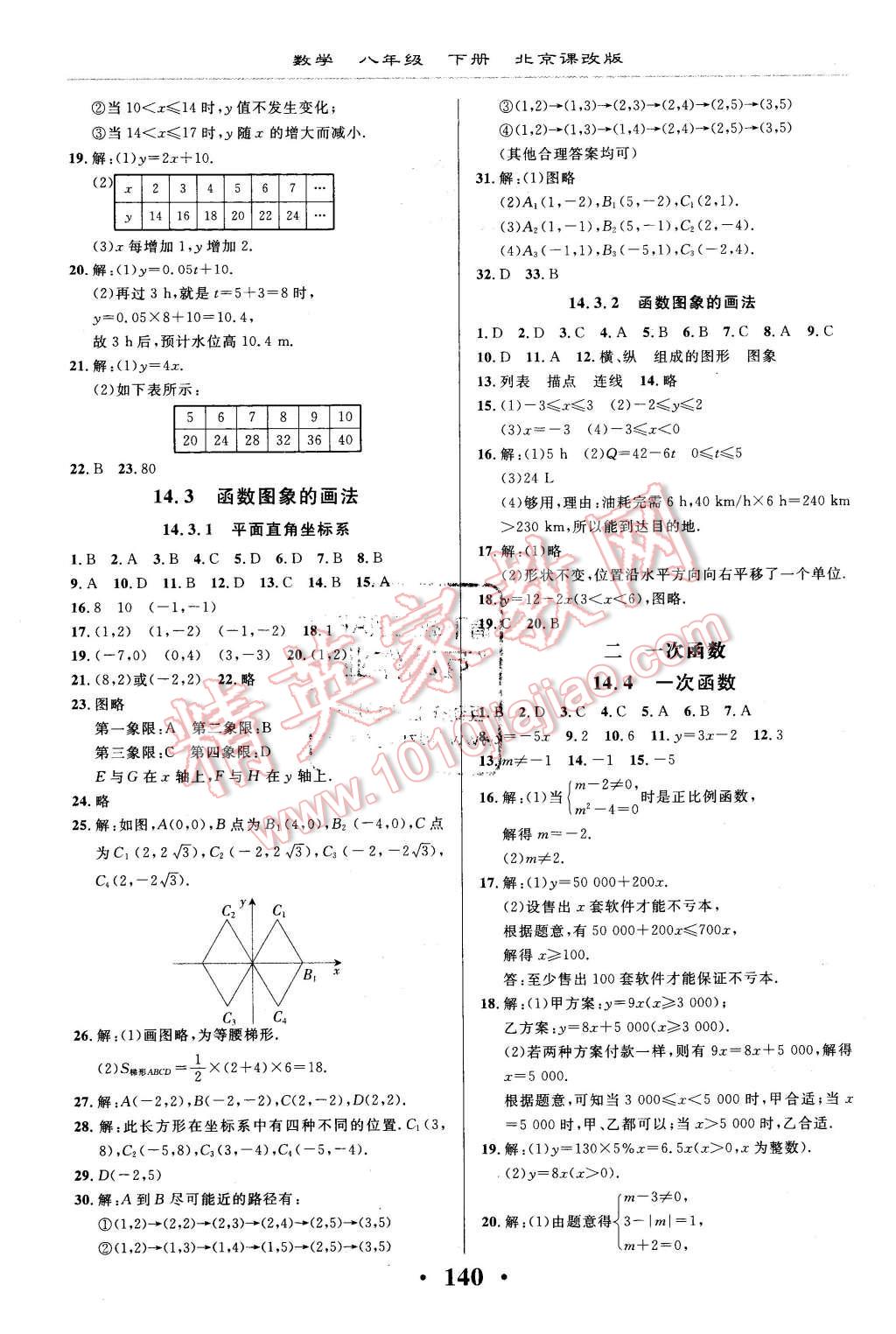 2016年新課改課堂作業(yè)八年級(jí)數(shù)學(xué)下冊(cè)北京課改版 第2頁(yè)