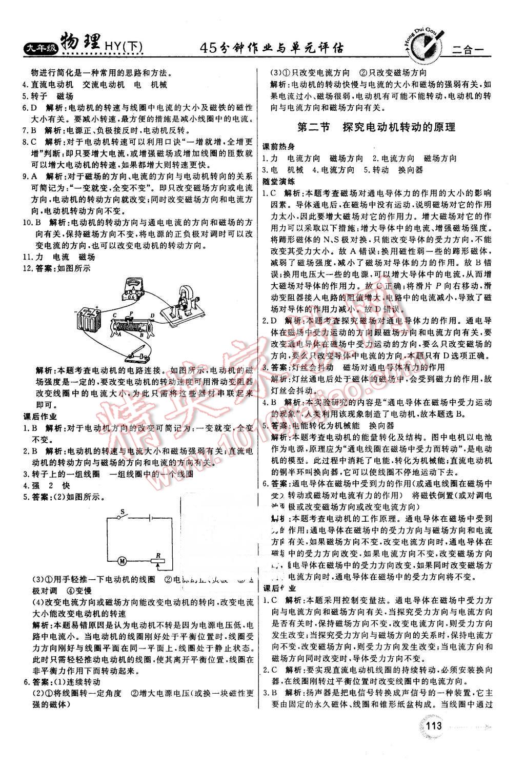 2016年紅對(duì)勾45分鐘作業(yè)與單元評(píng)估九年級(jí)物理下冊(cè)滬粵版 第5頁