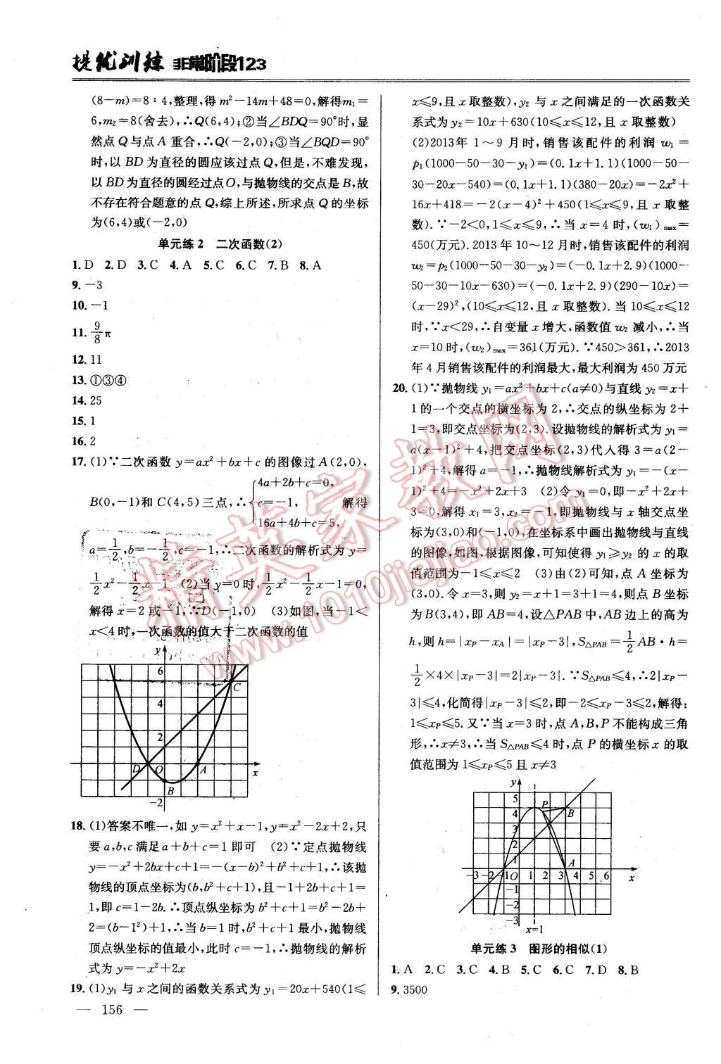 2016年提優(yōu)訓練非常階段123九年級數(shù)學下冊江蘇版 第12頁